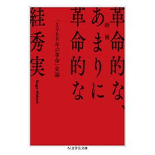 画像をギャラリービューアに読み込む, 革命的な、あまりに革命的な 増補