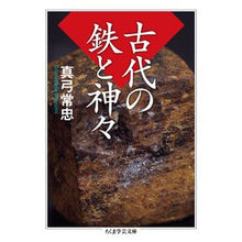 画像をギャラリービューアに読み込む, 古代の鉄と神々