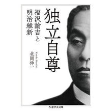 画像をギャラリービューアに読み込む, 独立自尊 福沢諭吉と明治維新