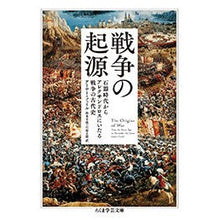画像をギャラリービューアに読み込む, 戦争の起源 石器時代からアレクサンドロス