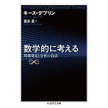 画像をギャラリービューアに読み込む, 数学的に考える 問題発見と分析の技法