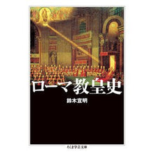 画像をギャラリービューアに読み込む, ローマ教皇史