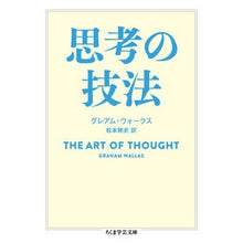 Load image into Gallery viewer, 思考の技法 Woo-rasgraham G thinking techniques
