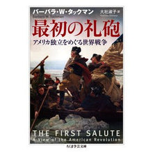 画像をギャラリービューアに読み込む, 最初の礼砲 アメリカ独立をめぐる世界戦争