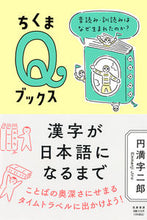 画像をギャラリービューアに読み込む, #円満字二郎 #漢字が日本語になるまで