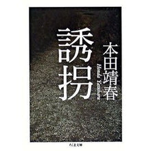 画像をギャラリービューアに読み込む, 誘拐 Yasuharu Honda