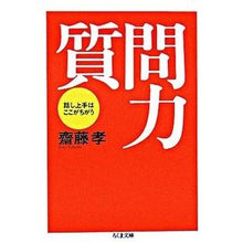 画像をギャラリービューアに読み込む, 質問力 話し上手はここがちがう