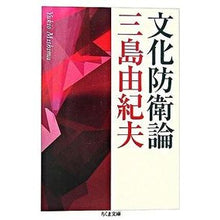 画像をギャラリービューアに読み込む, 文化防衛論
