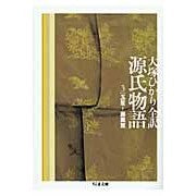 画像をギャラリービューアに読み込む, 源氏物語 3 玉鬘~藤裏葉