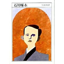 画像をギャラリービューアに読み込む, 石川啄木