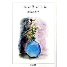 画像をギャラリービューアに読み込む, 一本の茎の上に