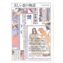 画像をギャラリービューアに読み込む, 美しい恋の物語