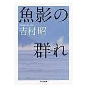 Load image into Gallery viewer, 魚影の群れ