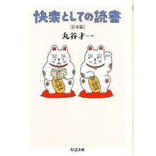 画像をギャラリービューアに読み込む, 快楽としての読書 日本篇
