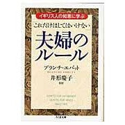 画像をギャラリービューアに読み込む, 「これだけはしてはいけない」夫婦のルール