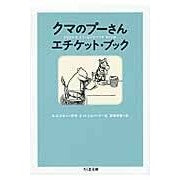 画像をギャラリービューアに読み込む, クマのプーさん エチケット・ブック