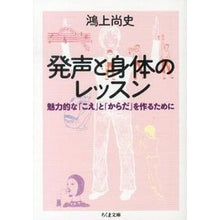 画像をギャラリービューアに読み込む, 発声と身体のレッスン-魅力的な「こえ」と