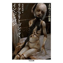 Load image into Gallery viewer, リテラリーゴシック・イン・ジャパン