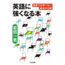 画像をギャラリービューアに読み込む, 英語に強くなる本 教室では学べない秘法の