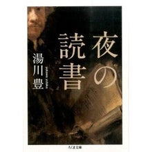 Load image into Gallery viewer, 夜の読書