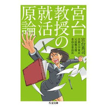 画像をギャラリービューアに読み込む, 宮台教授の就活原論 Shinji Miyadai