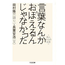 Load image into Gallery viewer, 言葉なんかおぼえるんじゃなかった