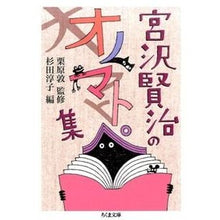 画像をギャラリービューアに読み込む, 宮沢賢治のオノマトペ集