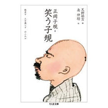 画像をギャラリービューアに読み込む, 笑う子規