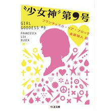 画像をギャラリービューアに読み込む, “少女神”第9号