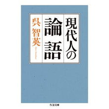 画像をギャラリービューアに読み込む, 現代人の論語