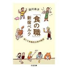 画像をギャラリービューアに読み込む, 「食の職」新宿ベルク-安くて本格的な味の