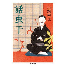 画像をギャラリービューアに読み込む, 話虫干
