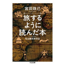 画像をギャラリービューアに読み込む, 旅するように読んだ本-墨瓦鑞泥加書誌