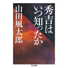 画像をギャラリービューアに読み込む, 秀吉はいつ知ったか