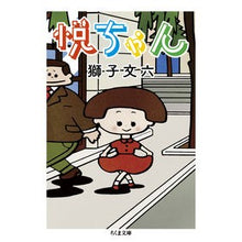 画像をギャラリービューアに読み込む, 悦ちゃん