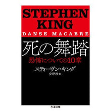 画像をギャラリービューアに読み込む, 死の舞踏 恐怖についての10章