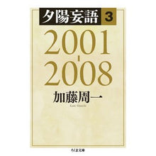 画像をギャラリービューアに読み込む, 夕陽妄語 3 2001-2008