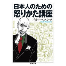 画像をギャラリービューアに読み込む, 日本人のための怒りかた講座
