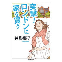 画像をギャラリービューアに読み込む, 突撃!ロンドンに家を買う