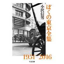 画像をギャラリービューアに読み込む, ぼくの東京全集