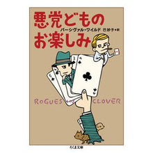 画像をギャラリービューアに読み込む, 悪党どものお楽しみ