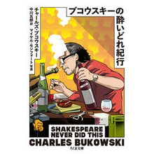 画像をギャラリービューアに読み込む, ブコウスキーの酔いどれ紀行