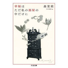 画像をギャラリービューアに読み込む, 幸福はただ私の部屋の中だけに Mari Mori