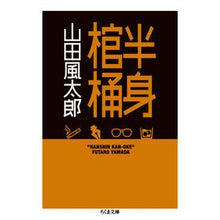 画像をギャラリービューアに読み込む, 半身棺桶