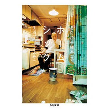 画像をギャラリービューアに読み込む, ホームシック 生活(2~3人分)