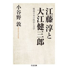 画像をギャラリービューアに読み込む, 江藤淳と大江健三郎 戦後日本の政治と文学