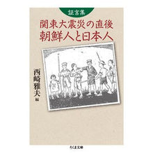画像をギャラリービューアに読み込む, 証言集 関東大震災の直後 朝鮮人と日本人