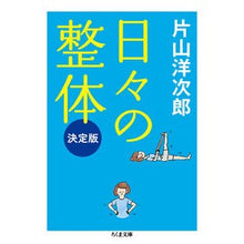 画像をギャラリービューアに読み込む, 日々の整体 決定版
