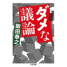 画像をギャラリービューアに読み込む, ダメな議論 新版