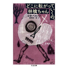 画像をギャラリービューアに読み込む, どこに転がっていくの、林檎ちゃん